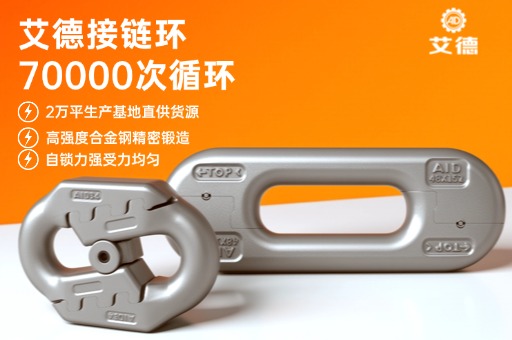 10余年服務全國礦企，艾德接鏈環(huán)的口碑之路